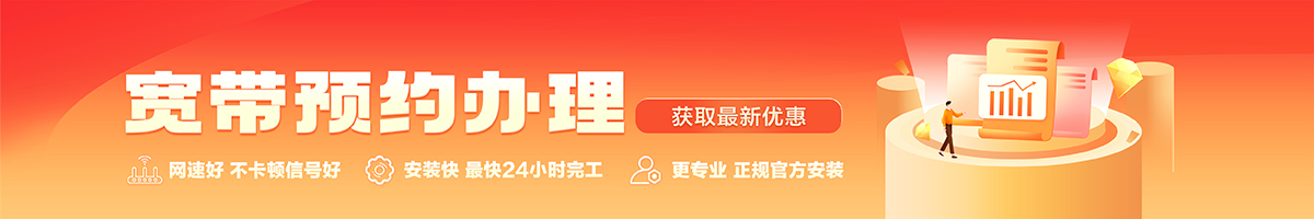 星子宽带办理安装 星子宽带在线办理入口